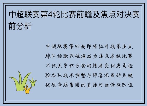 中超联赛第4轮比赛前瞻及焦点对决赛前分析