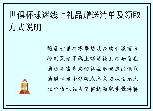 世俱杯球迷线上礼品赠送清单及领取方式说明