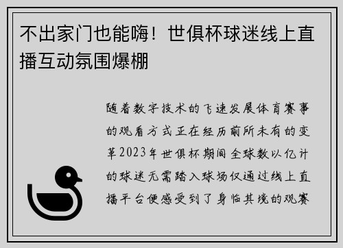 不出家门也能嗨！世俱杯球迷线上直播互动氛围爆棚