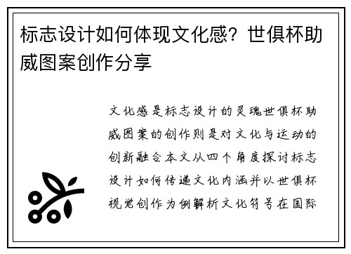 标志设计如何体现文化感？世俱杯助威图案创作分享
